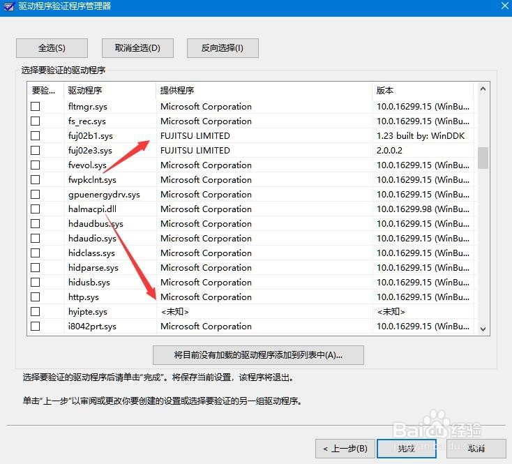 Win10驱动程序验证程序管理器怎么查有问题驱动