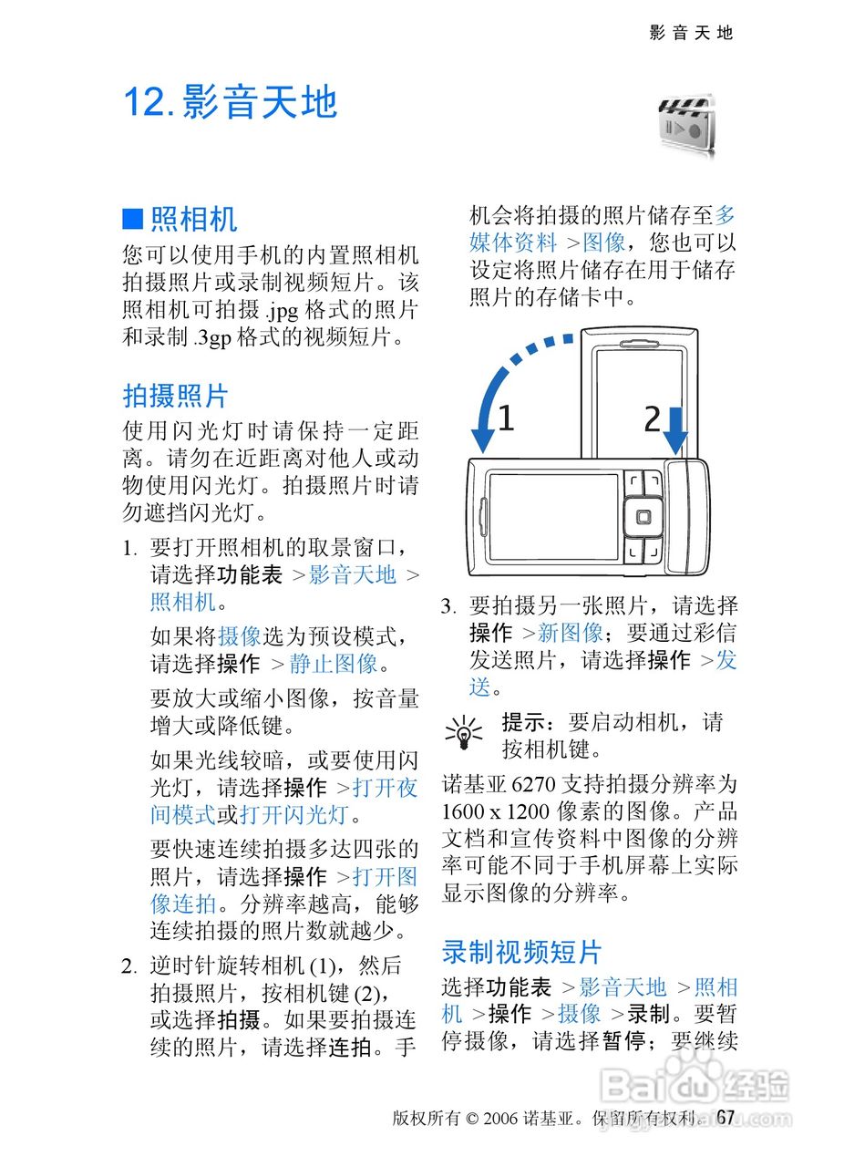 诺基亚6270手机使用说明书:[7]