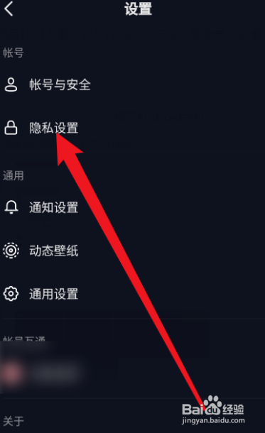 抖音怎样设置让别人看不到我在线