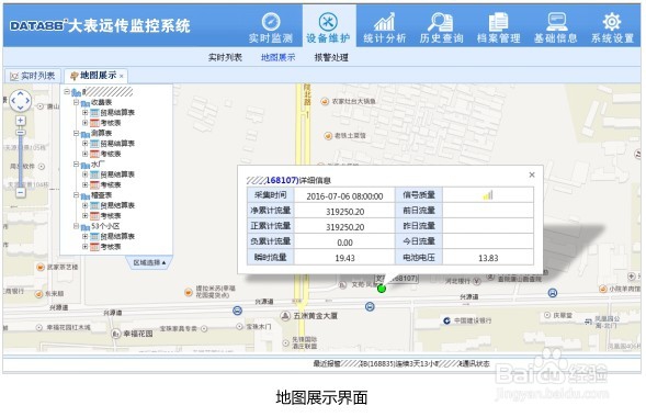 大用户水表综合管理软件