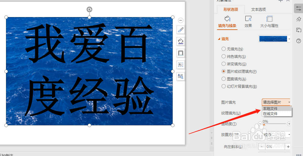 怎么在PPT幻灯片中把字体的背景设置成海水