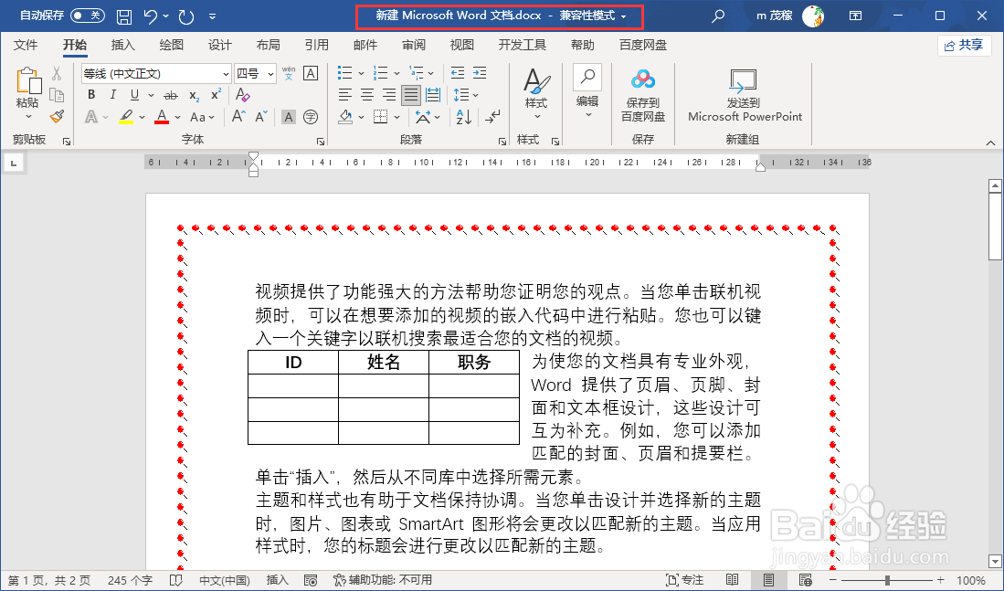 word2021文档兼容模式转换