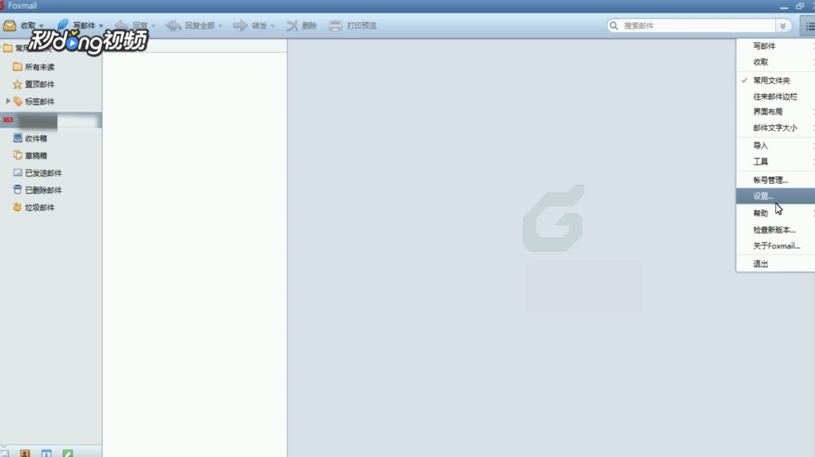 Foxmail如何启用写邮件签名