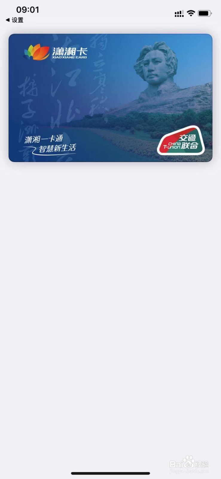 iphone交通卡感应不出怎么解决