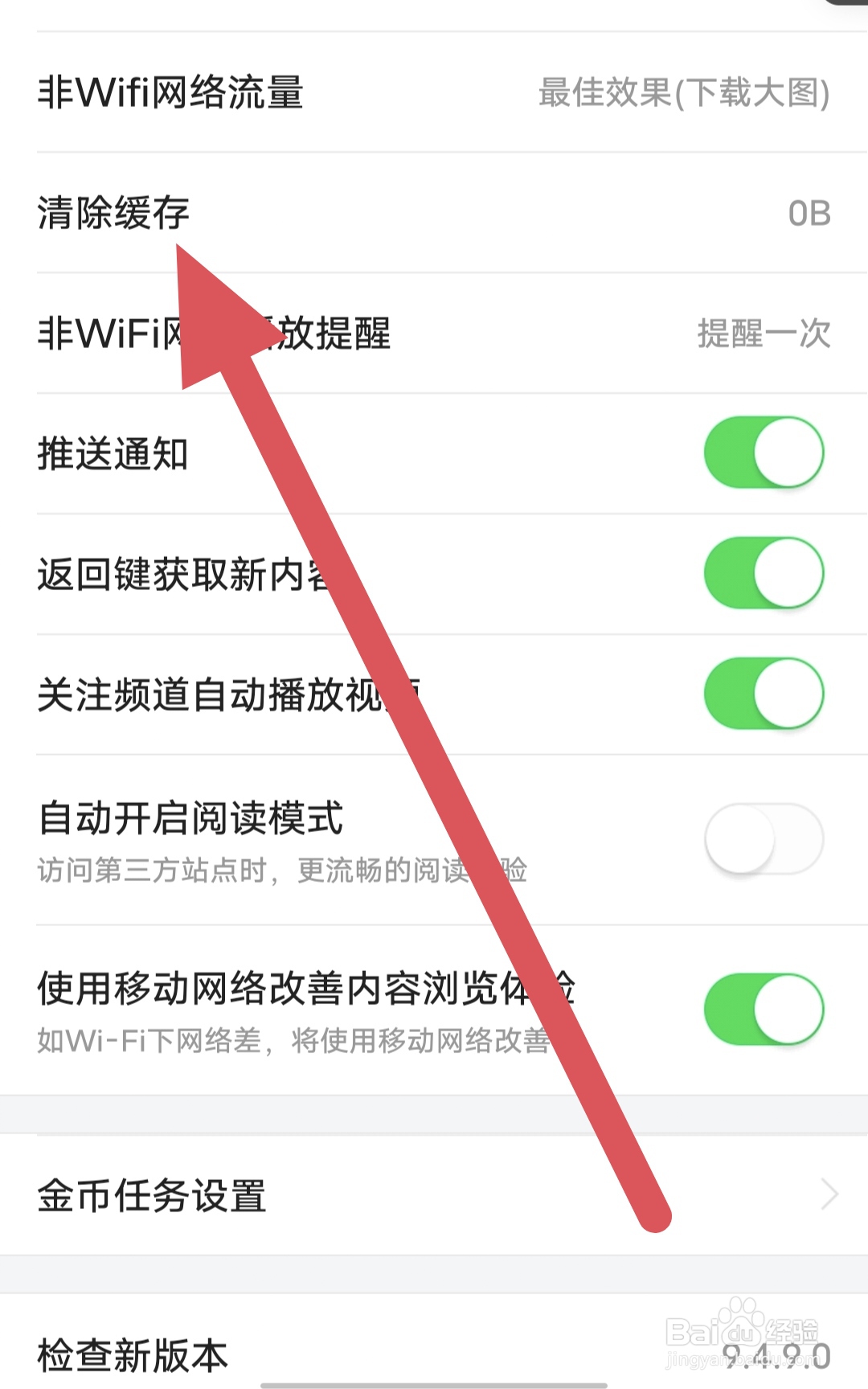 闪电搜索如何查看清除缓存