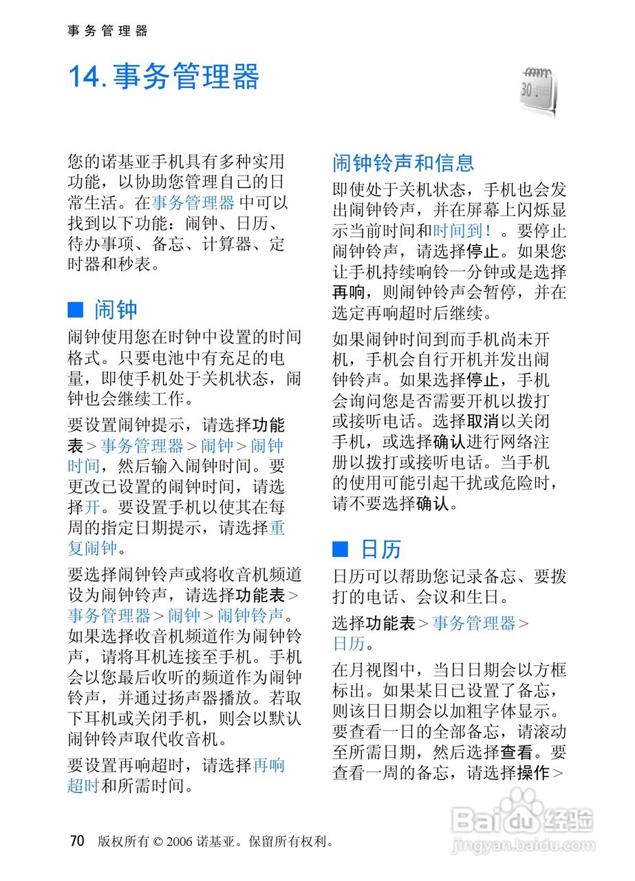 诺基亚6085手机使用说明书:[8]