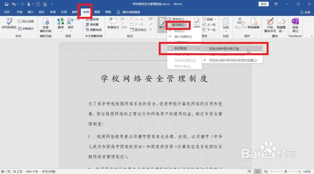 Word怎么修订文档