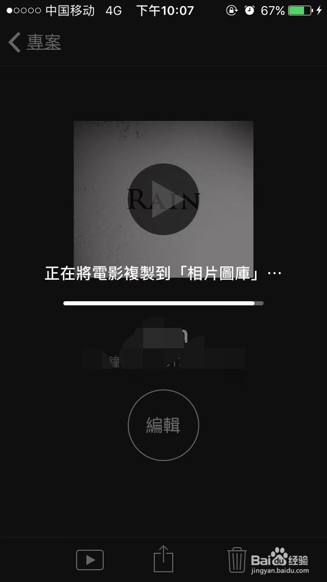 iMovie如何把做好的影片导出来