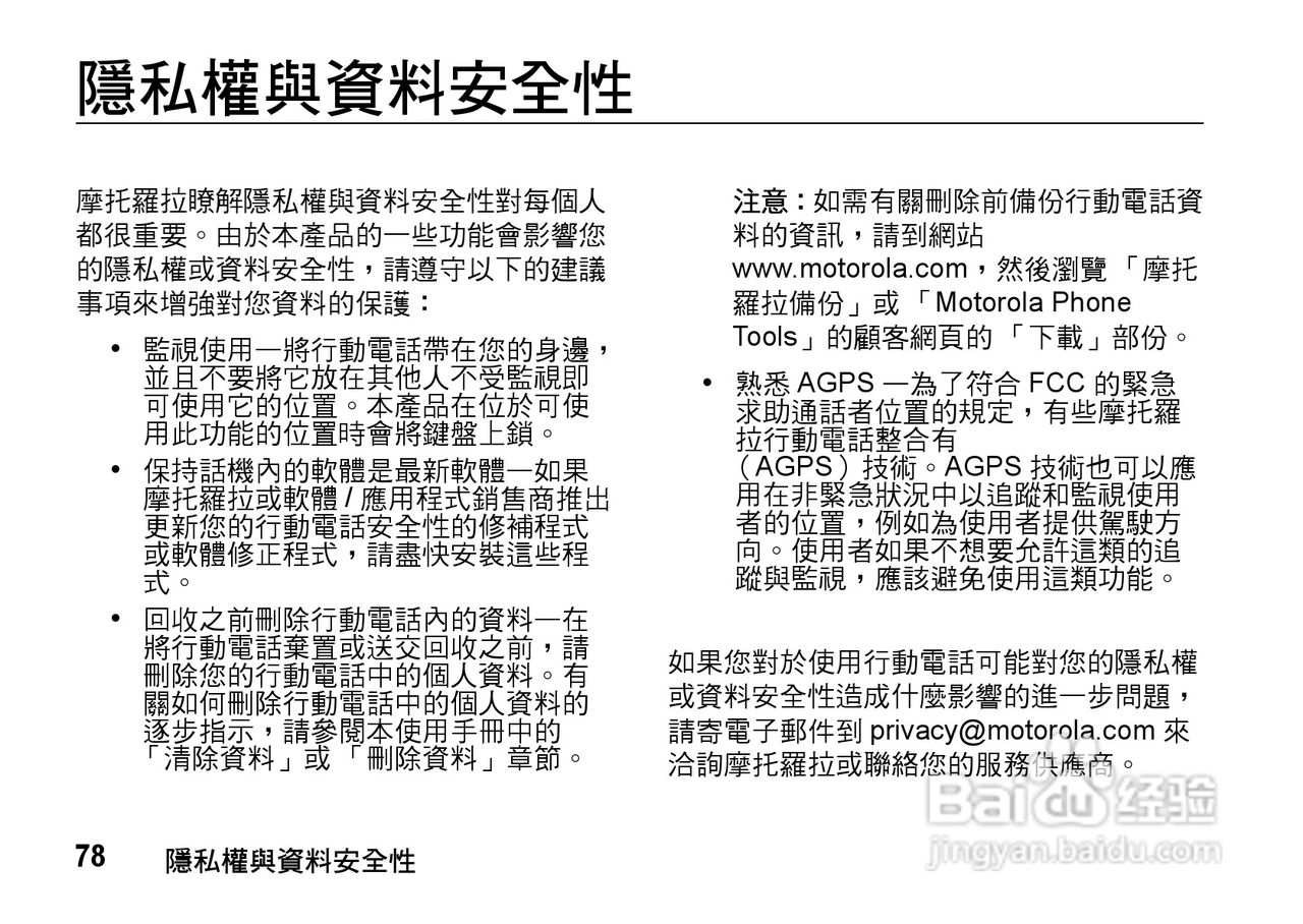 摩托罗拉MOTO Z8手机使用说明书:[8]