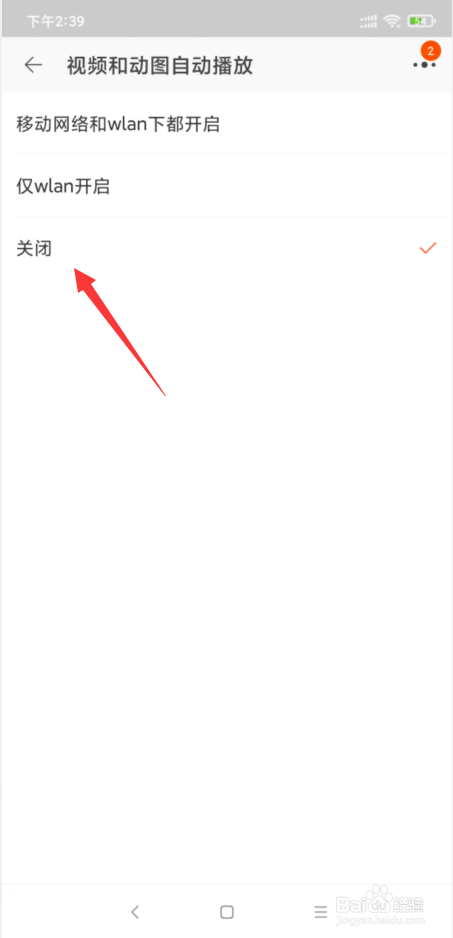 淘宝逛逛视频怎样怎样关闭自动播放