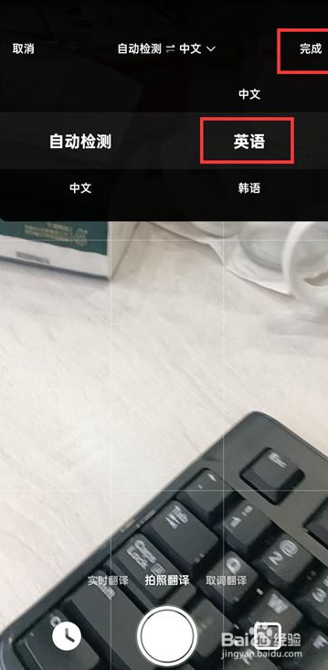如何使用百度app快速翻译英文