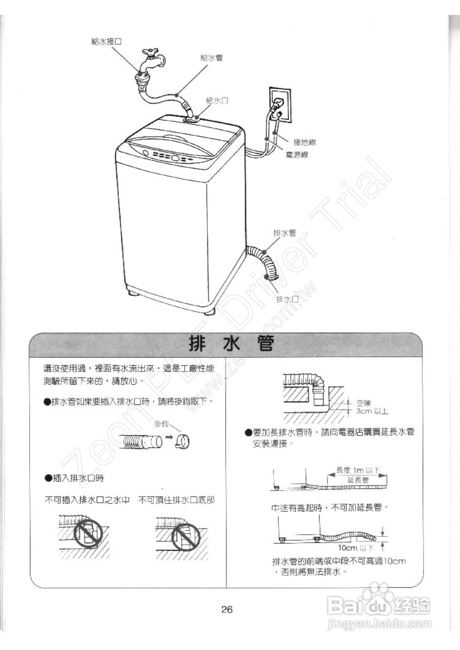 歌林BW-1108S型洗衣机使用说明书:[3]