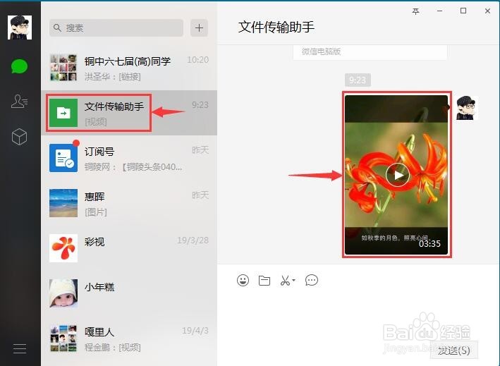 如何通过微信把文件传输到电脑