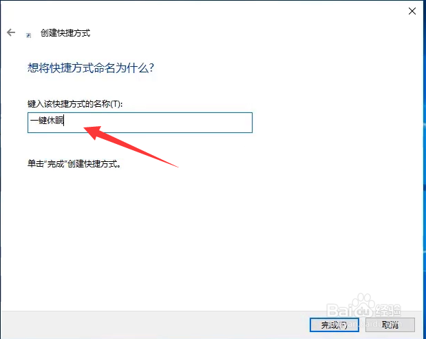 win10电脑熄屏不关机快捷键怎么设置
