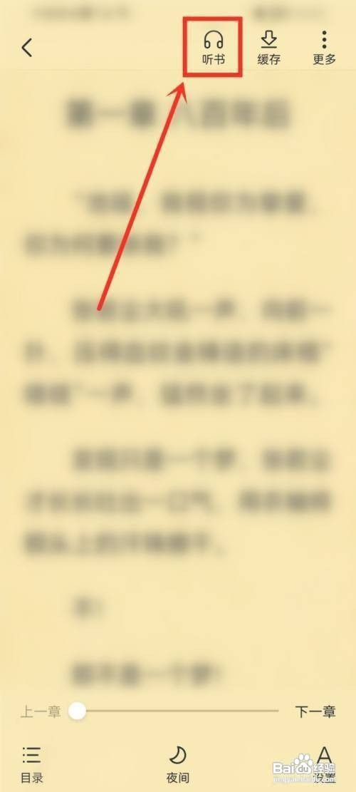 淘小说如何才能解决听书中断的问题