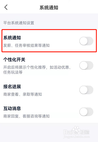 青团社兼职如何关闭系统通知