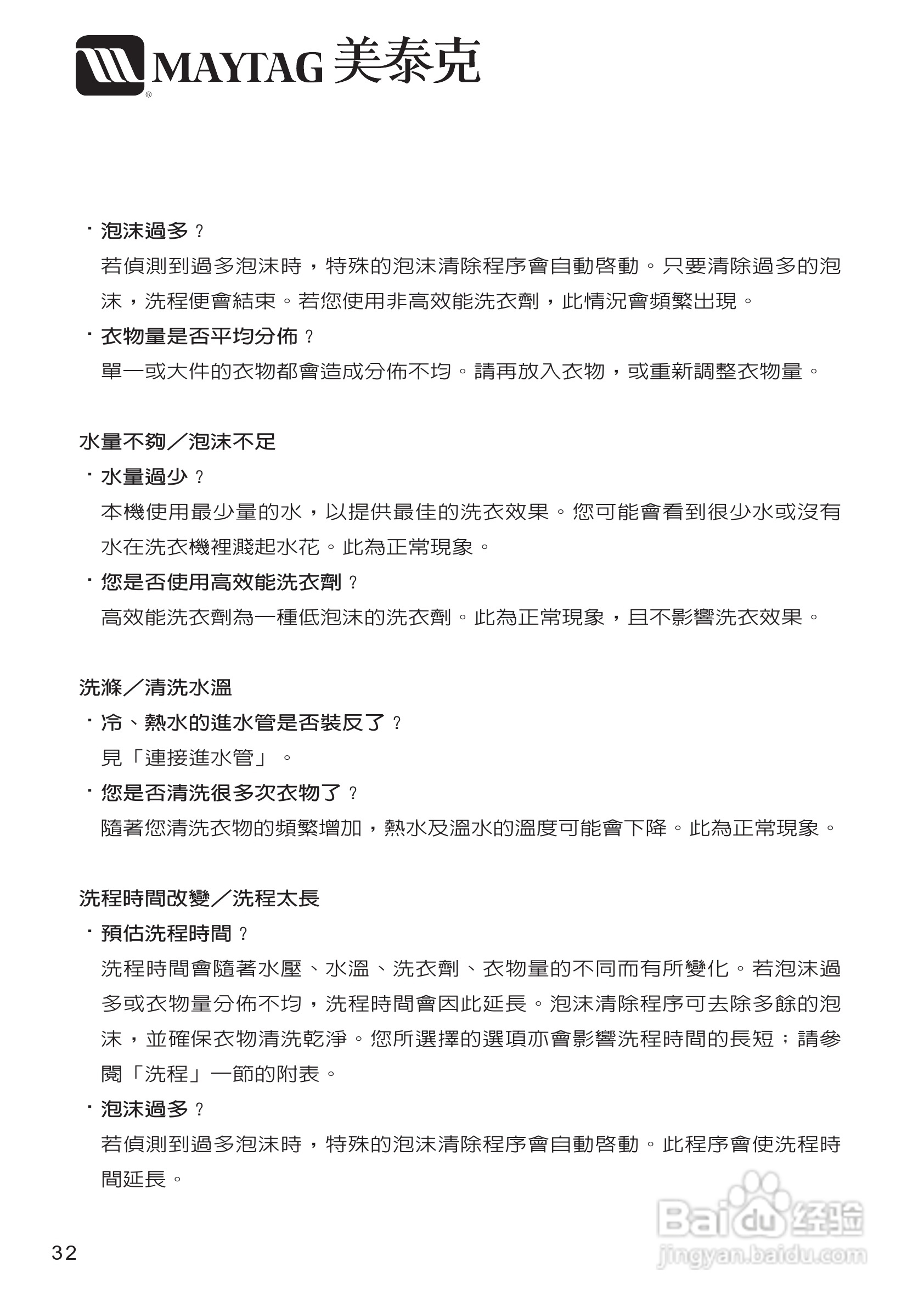 美泰克MAYTAG MHWZ600洗衣机说明书:[4]