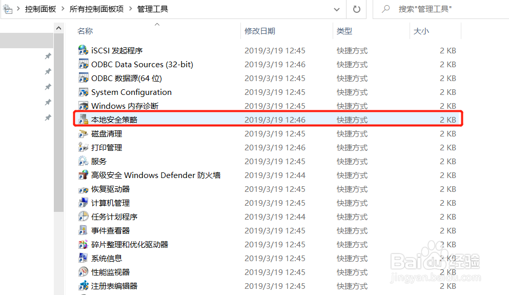 Windows如何设置密码长度最小值