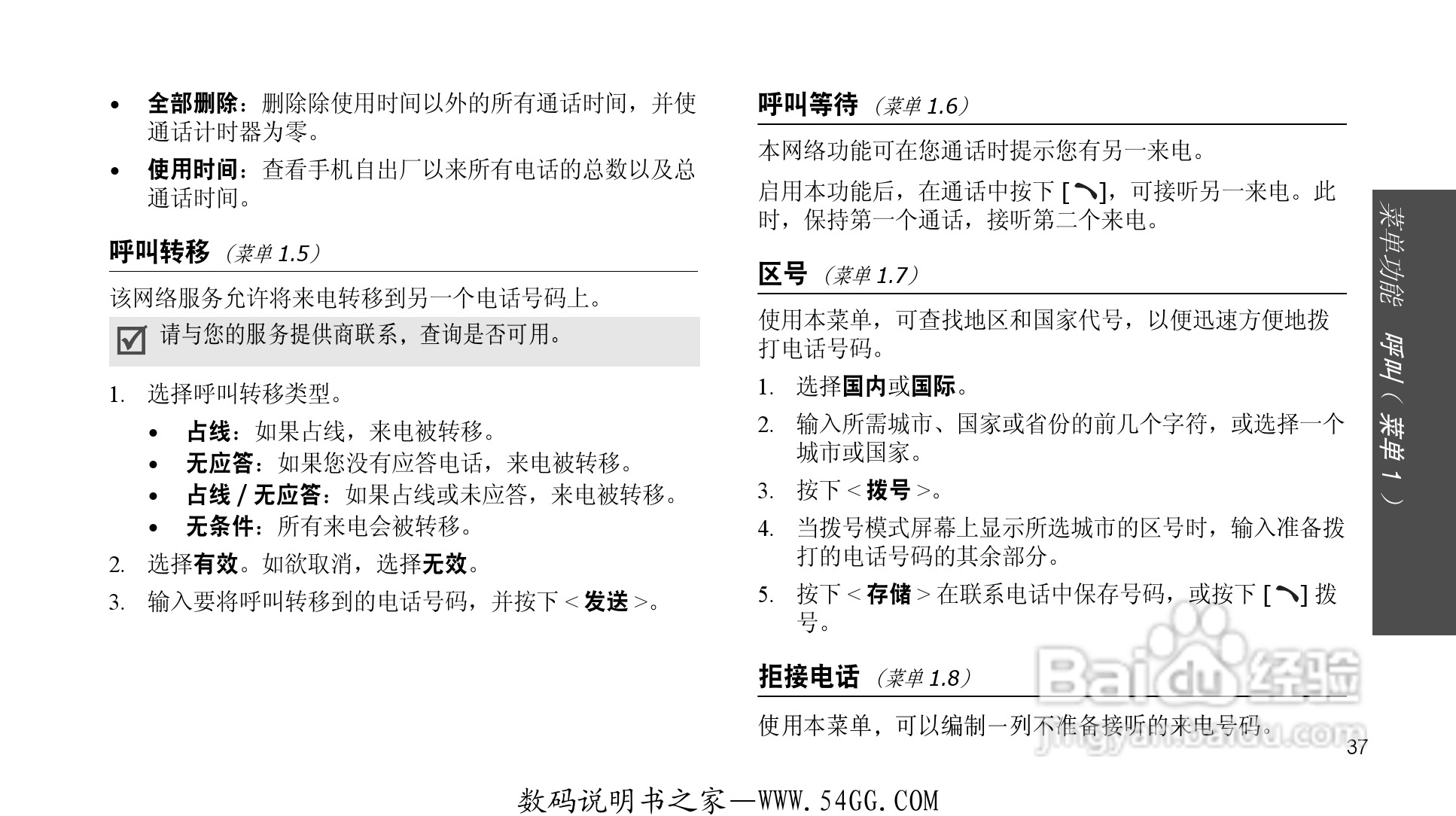 三星SCH-F359手机使用说明书:[4]