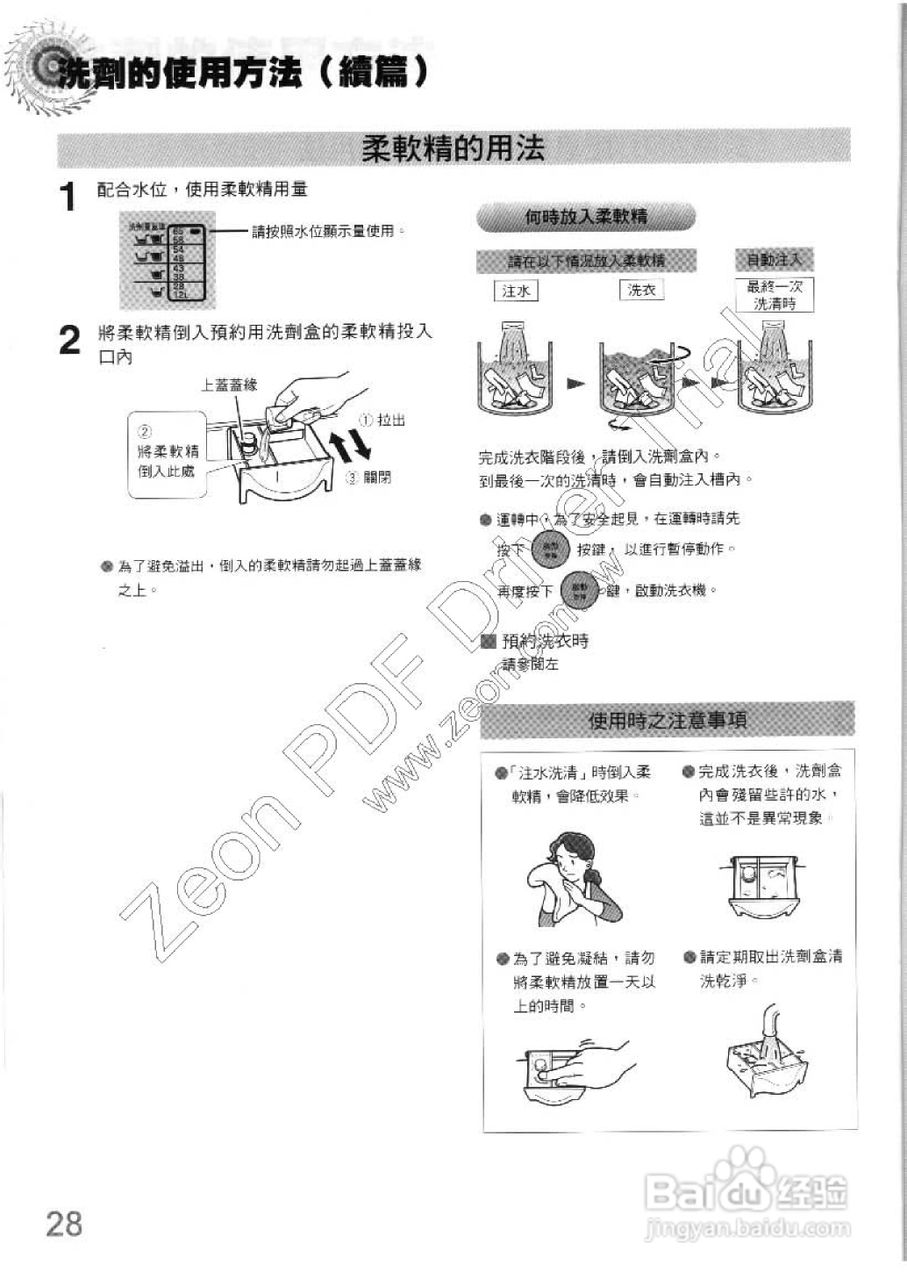 三菱AW-RS102型洗衣机使用说明书:[3]