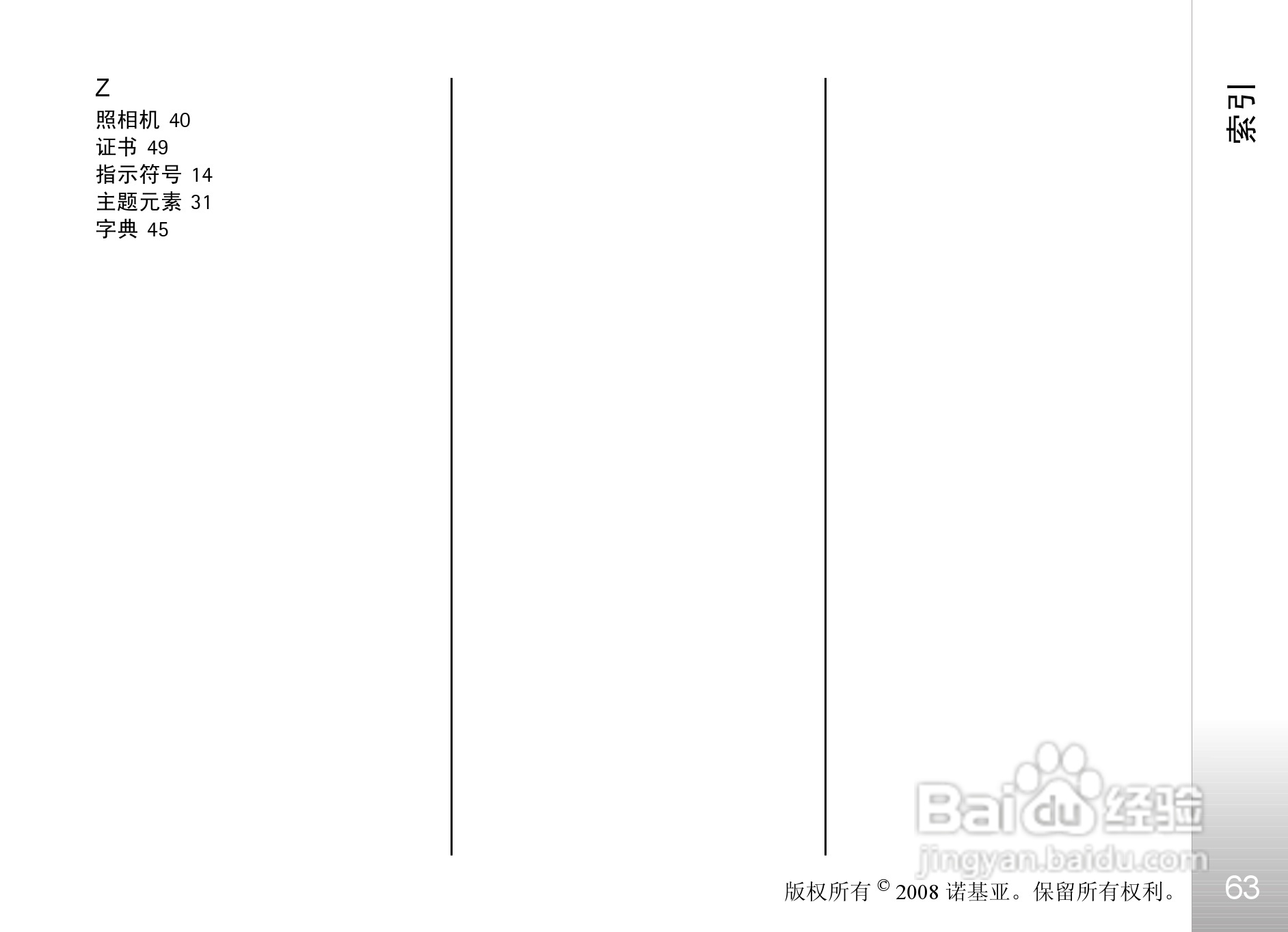 诺基亚8800A手机使用说明书:[7]