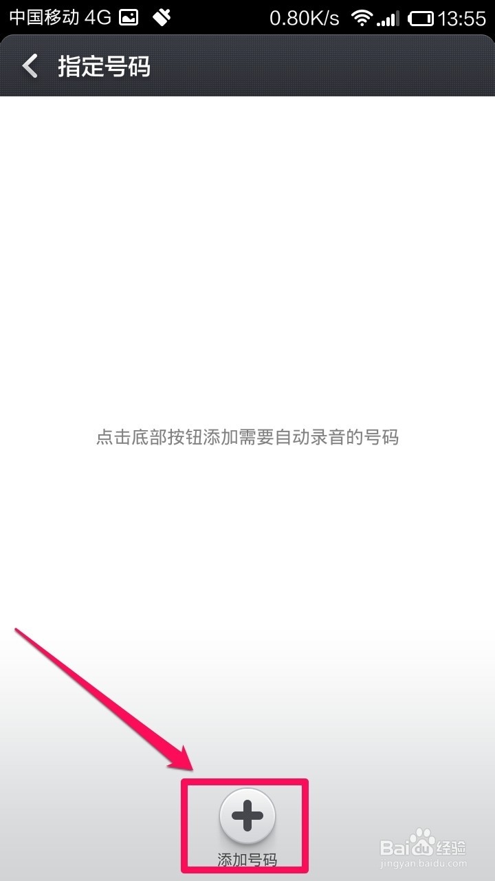 小米手机怎样通话录音