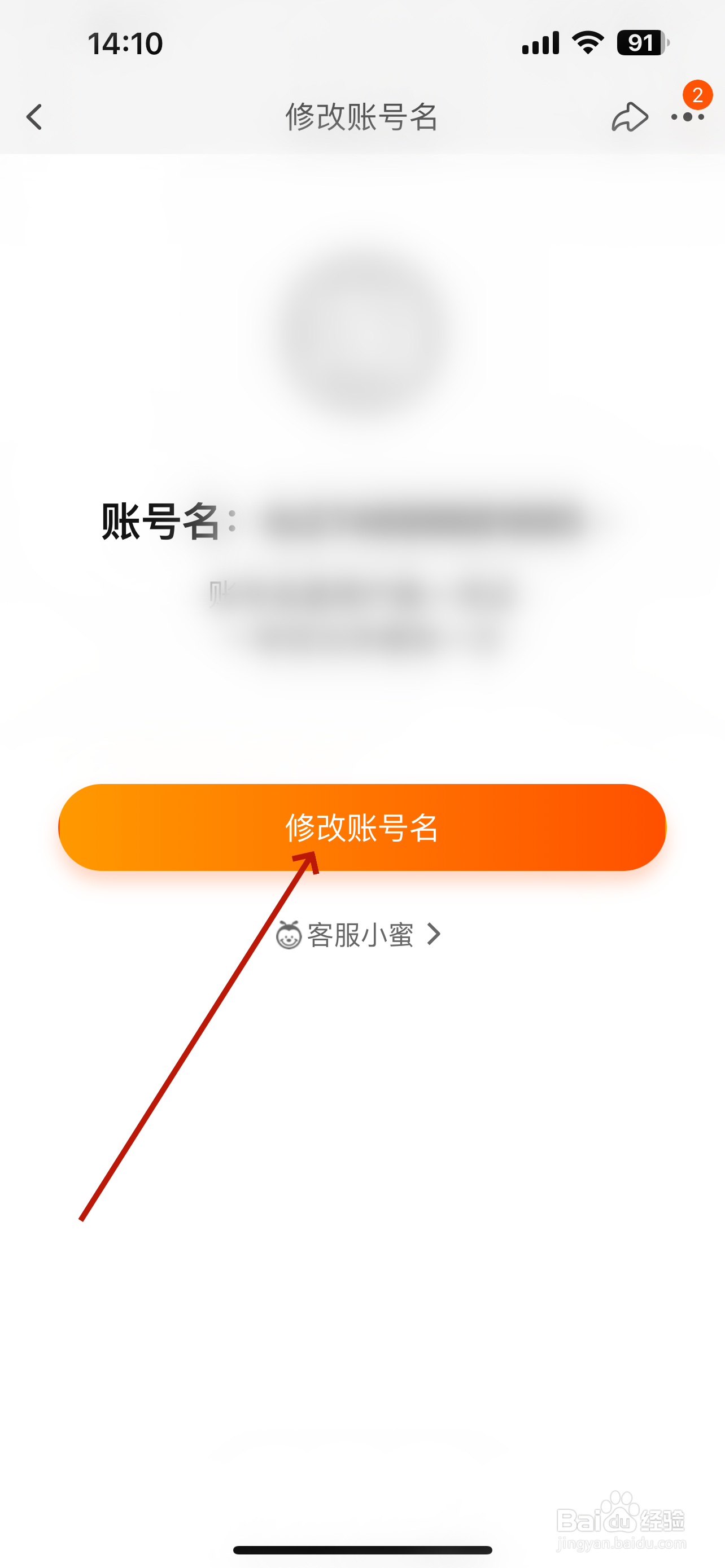 淘宝怎么修改账号名