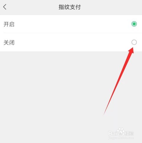微信如何关闭指纹支付方式