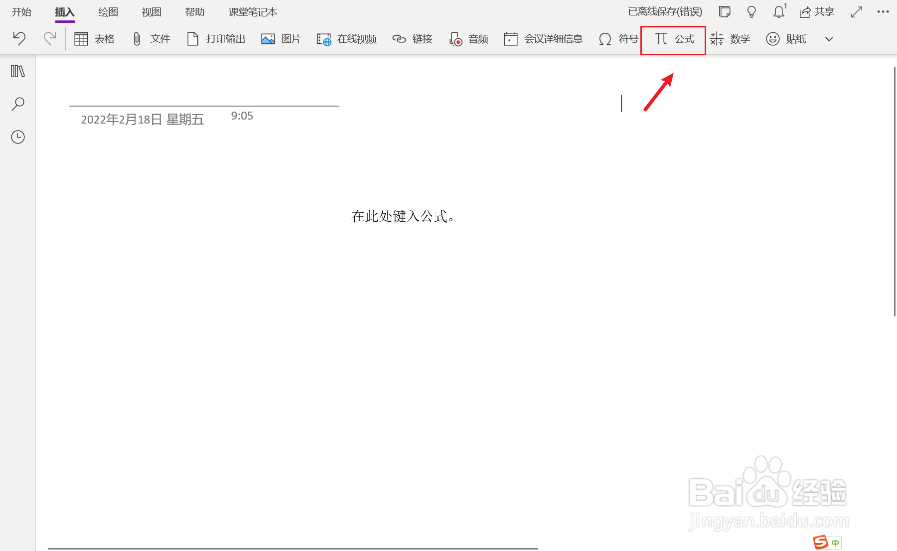 OneNote中如何插入乘积公式