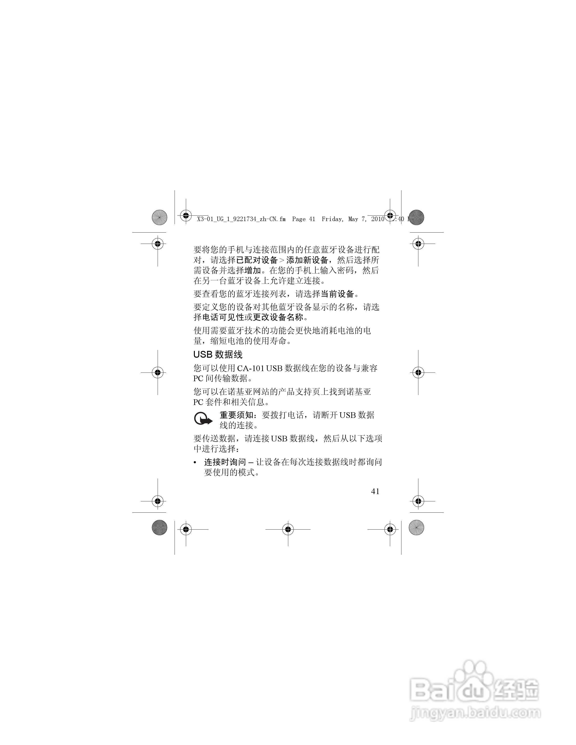 诺基亚X3-01手机使用说明书:[5]