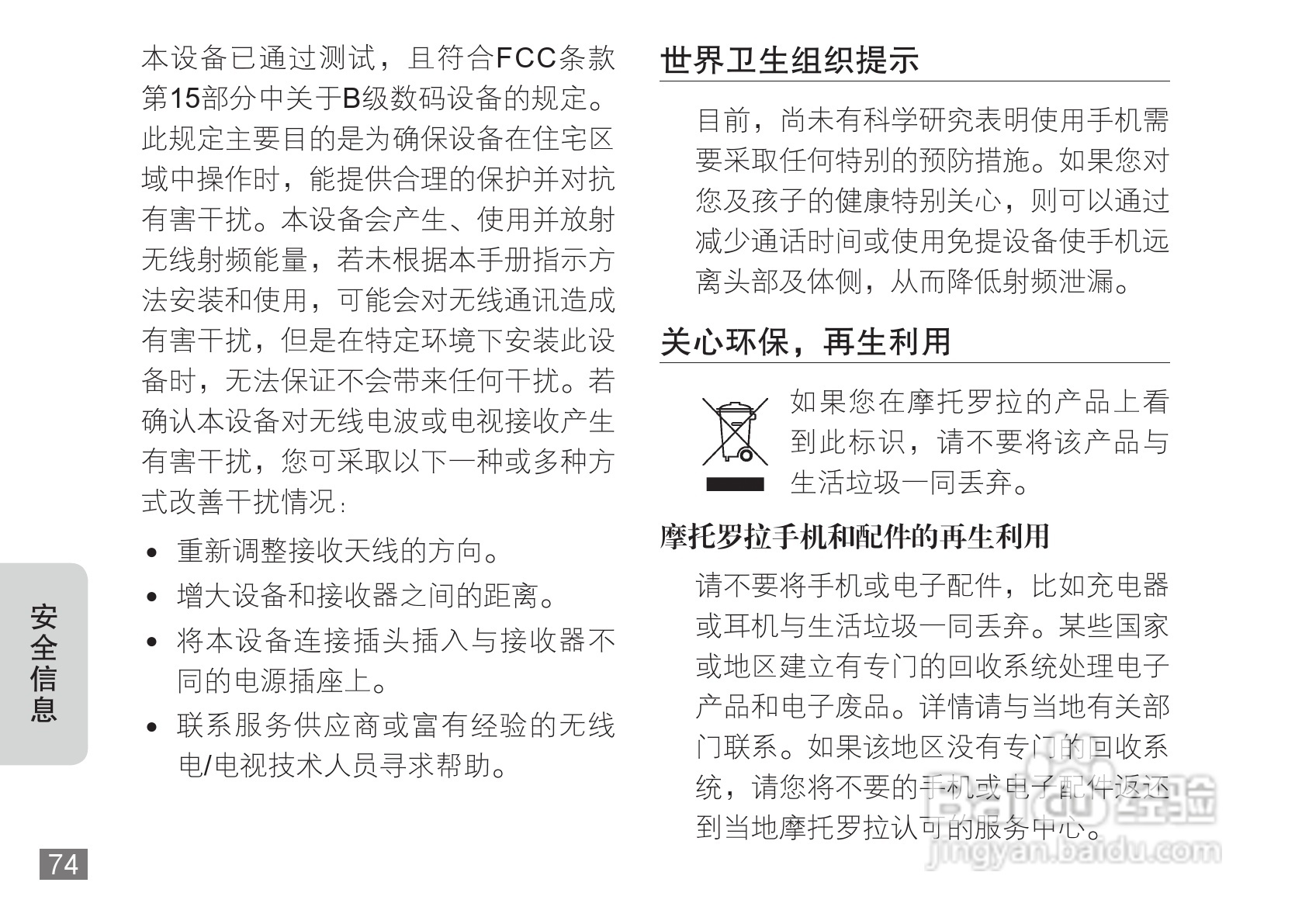 摩托罗拉A3100手机使用说明书:[8]
