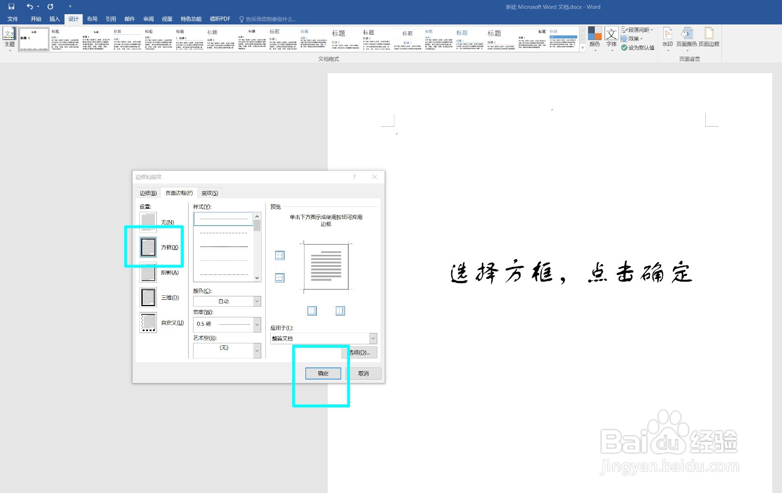 word如何设置边框？