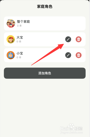 家庭书房app如何修改家庭成员名称