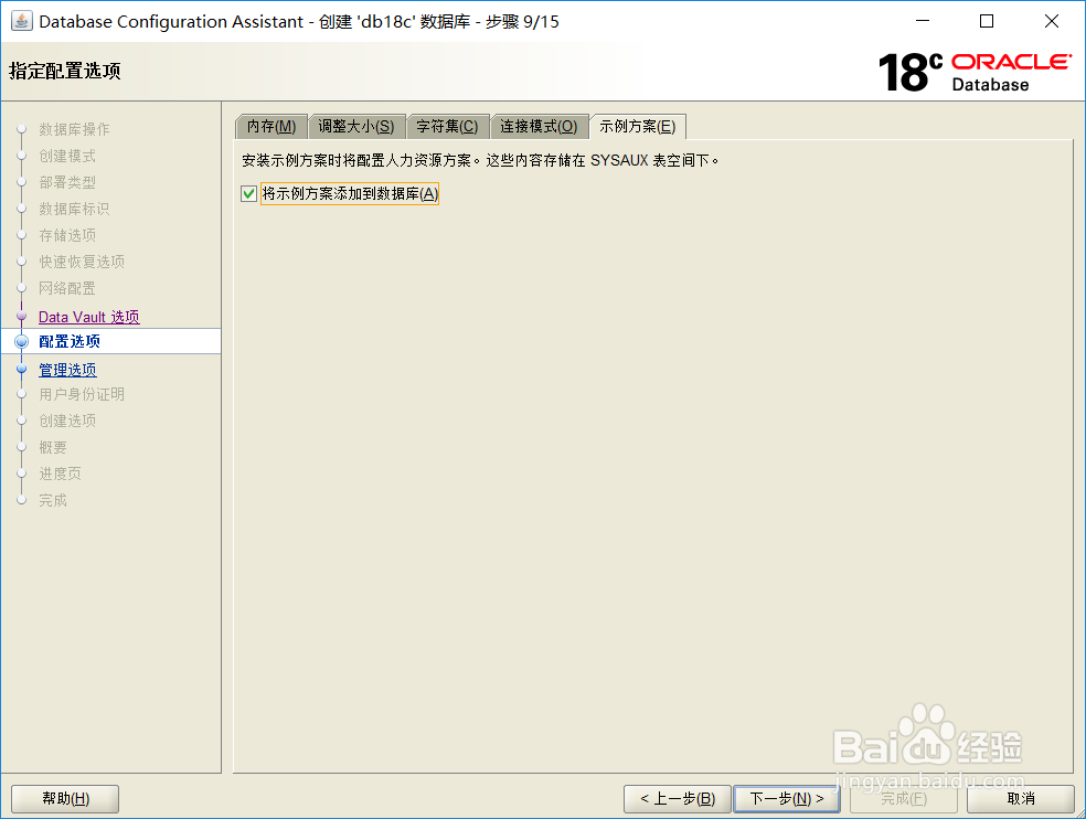 Oracle18c 完全安装指南