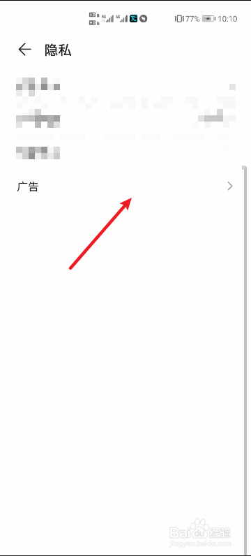 华为手机如何限制广告跟踪