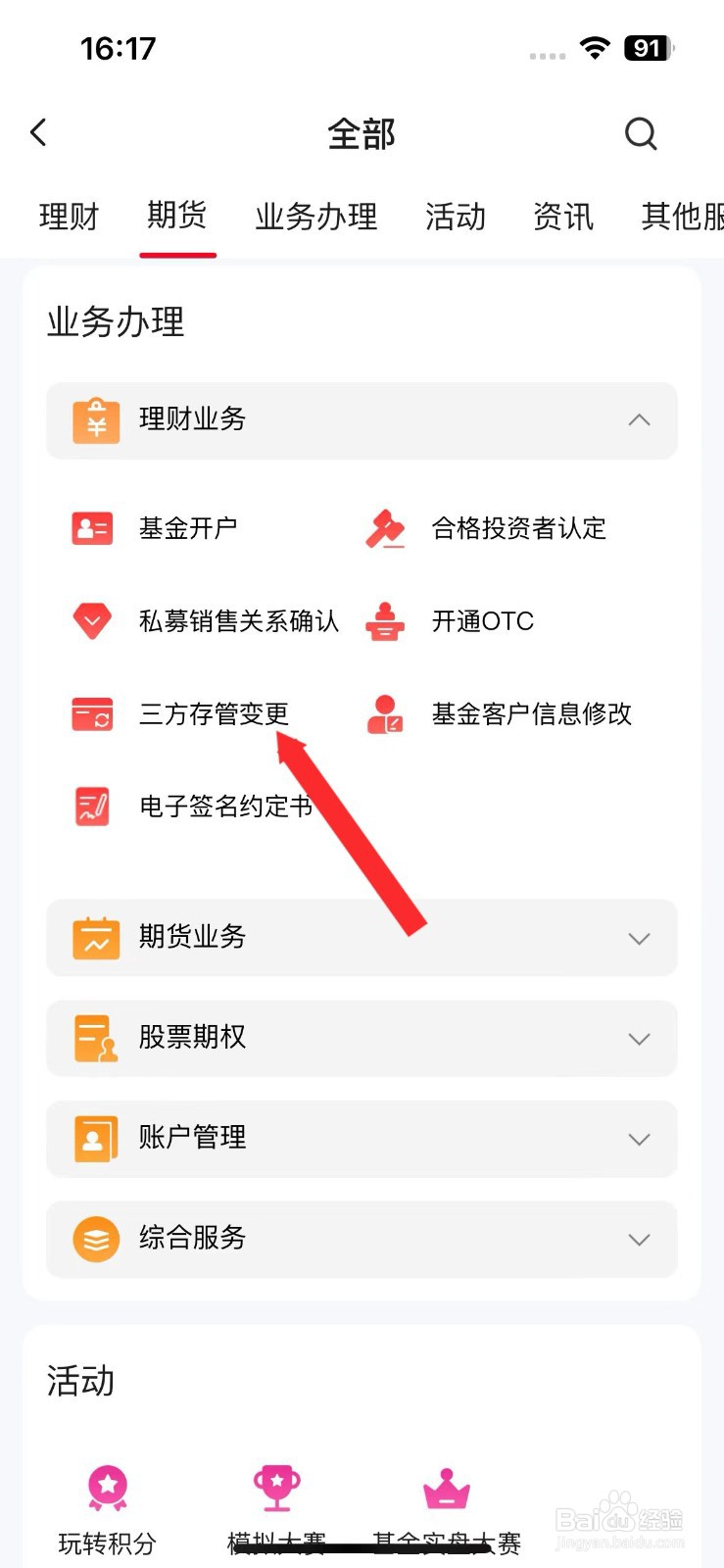 中信期货软件如何进行三方存管变更