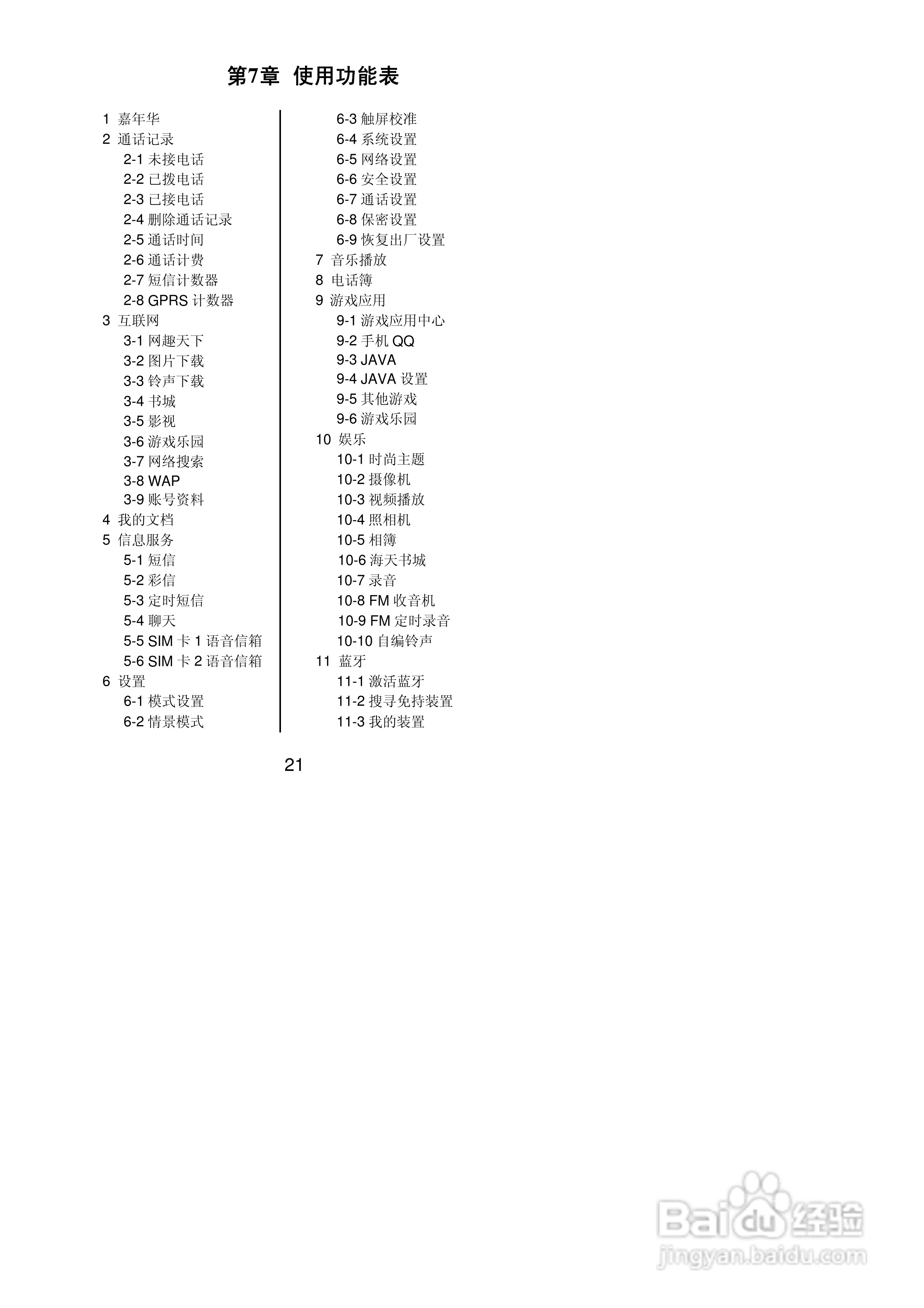 联想Lenovo A720手机使用说明书:[3]