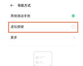 OPPO Reno6Pro如何设置返回键呢？