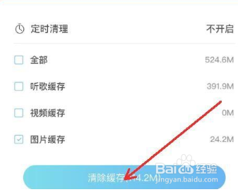 酷狗音乐播放时卡顿怎么办