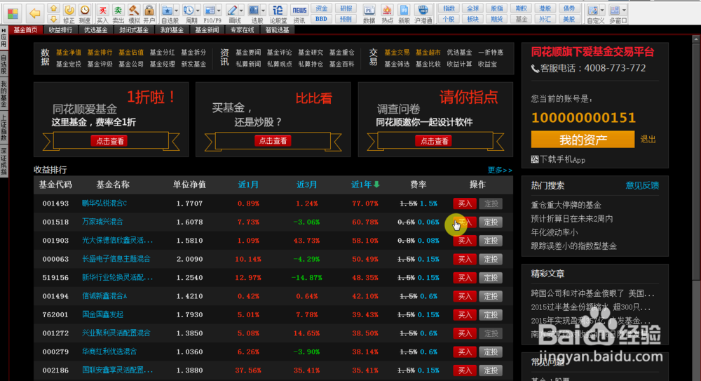 怎么网上买基金
