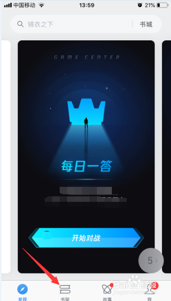 微信读书怎么对书本内容添加下划线