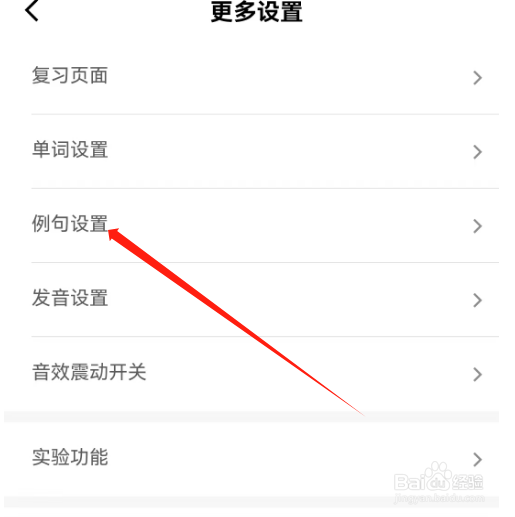 安卓版墨墨背单词如何禁用例句随机显示