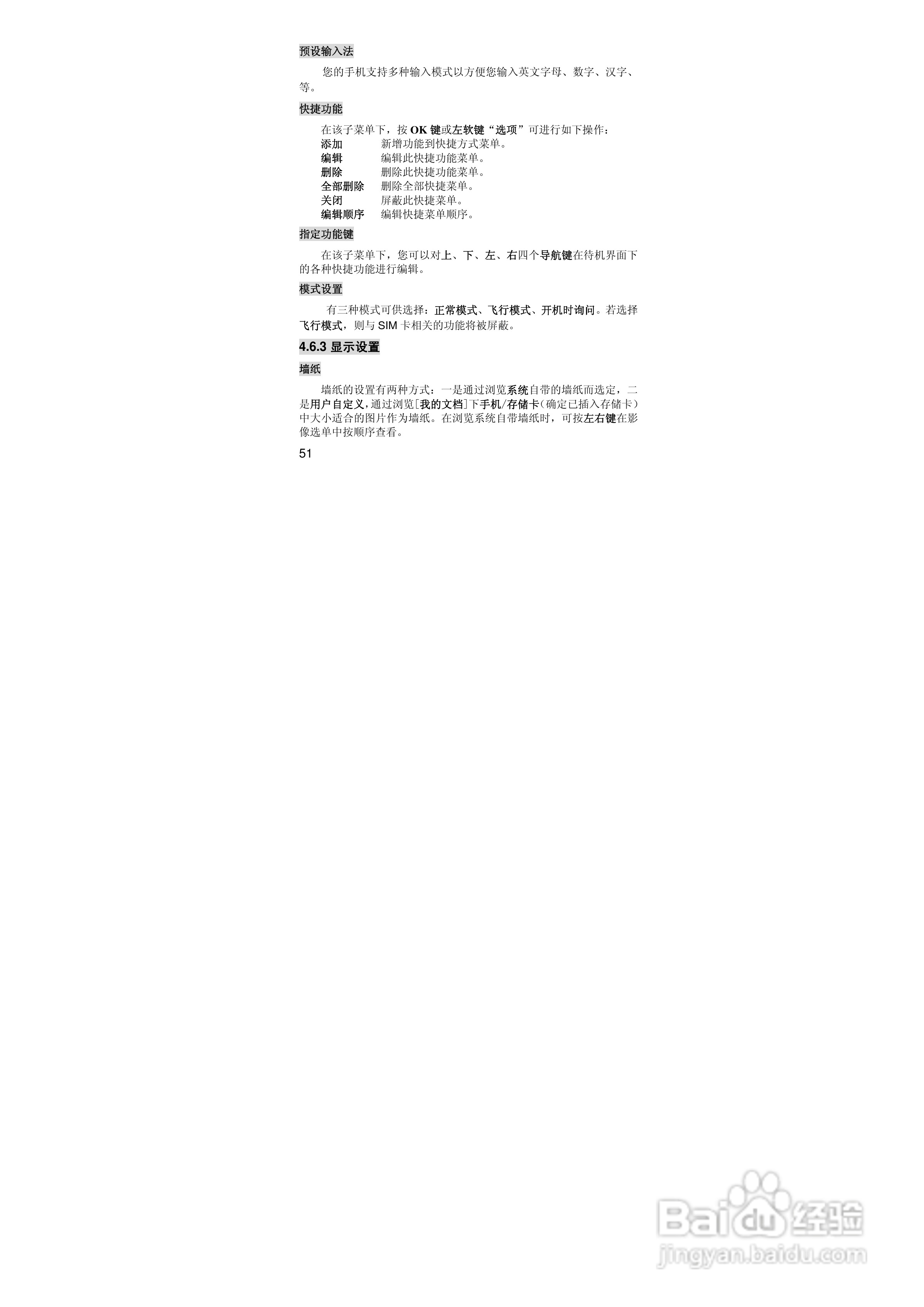 联想Lenovo A510手机使用说明书:[6]