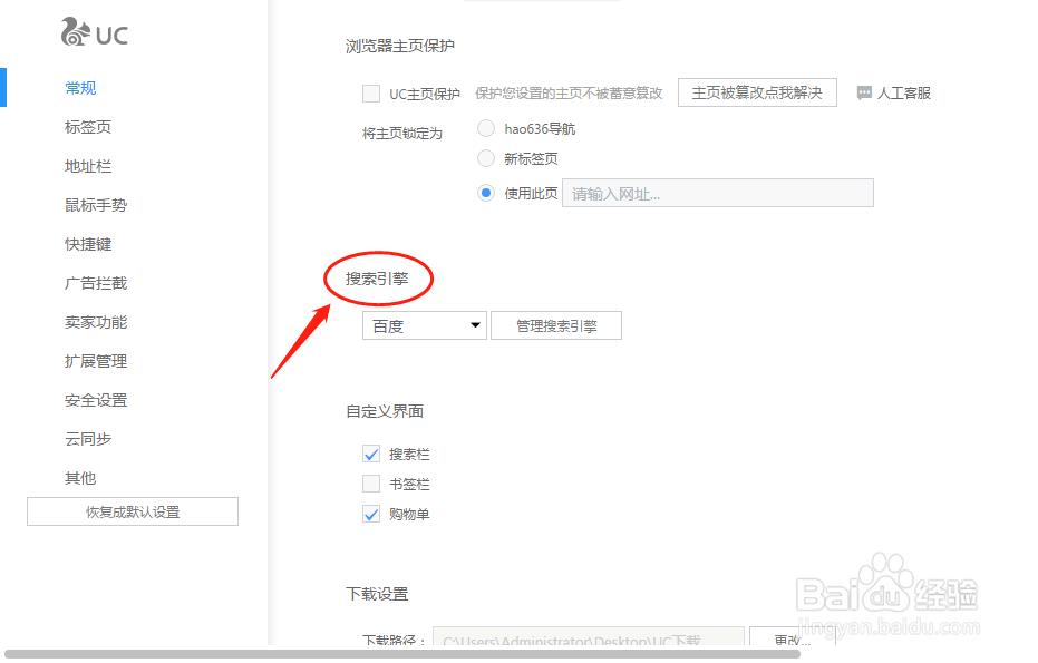 UC浏览器如何将搜索引擎设置为多重搜索