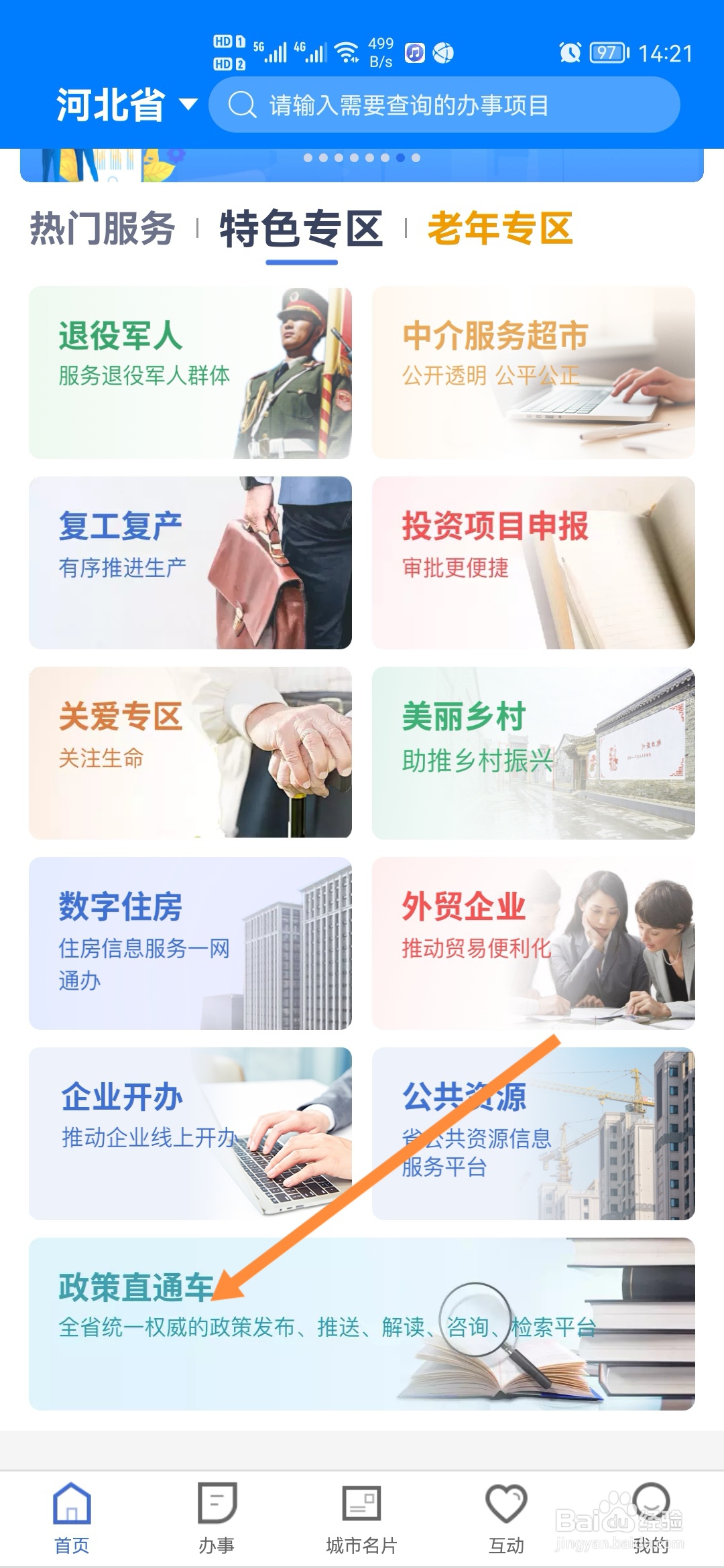 冀时办怎样查看河北电动车规定