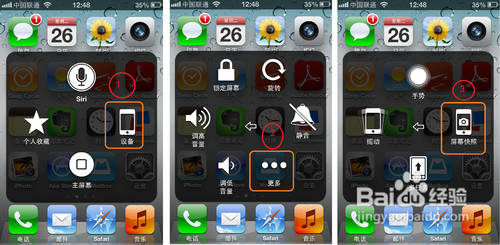 iphone 5 怎么截屏