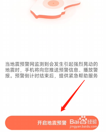小米12怎么开启地震预警