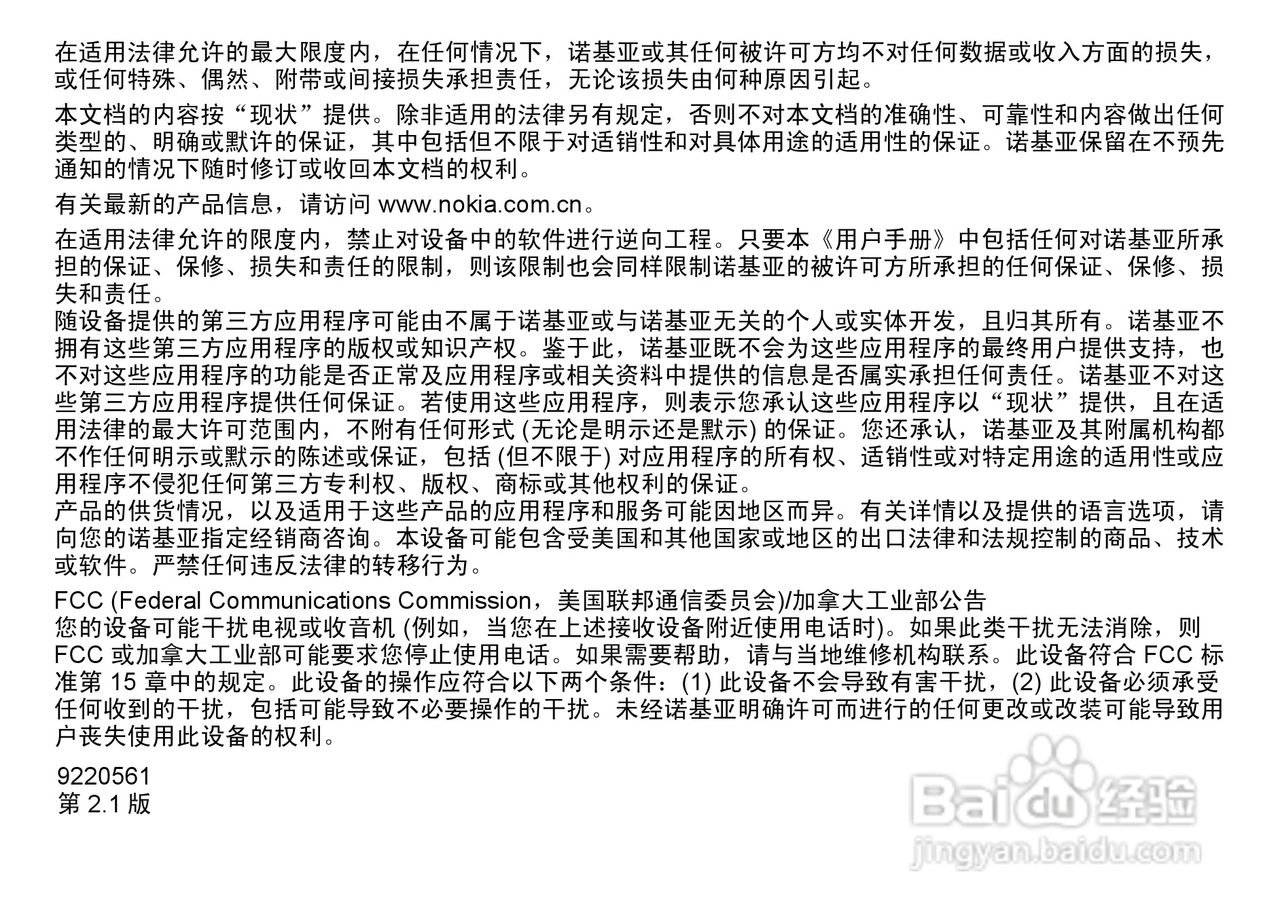 诺基亚5800w手机使用说明书:[1]