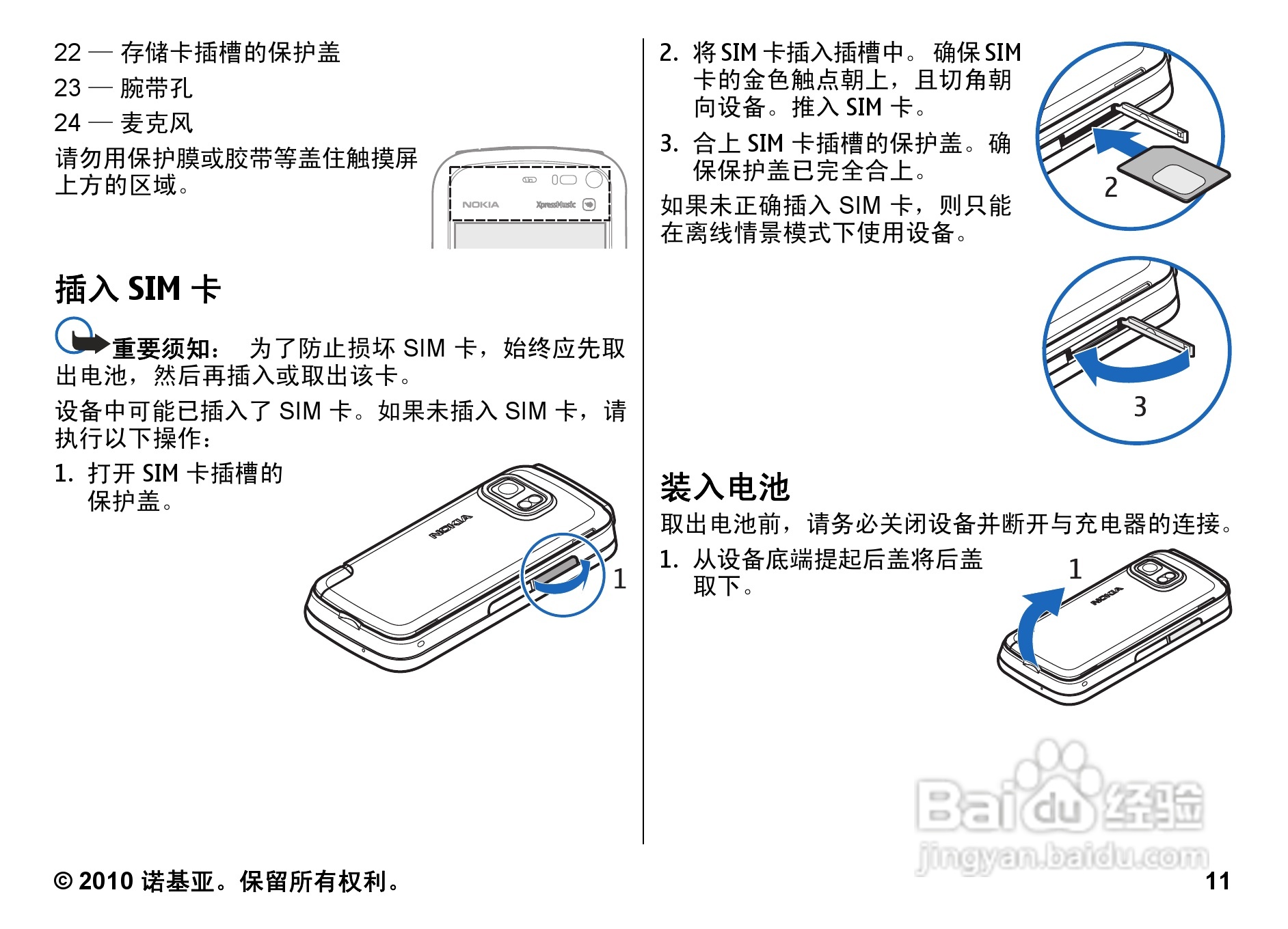 诺基亚5800w手机使用说明书:[2]