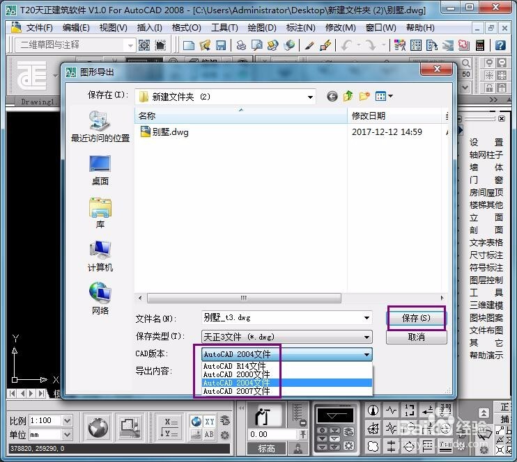 如何导出T3格式的dwg图形文件？